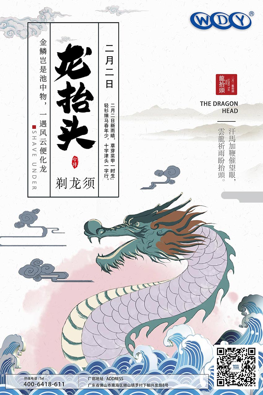 二月二，龍?zhí)ь^
